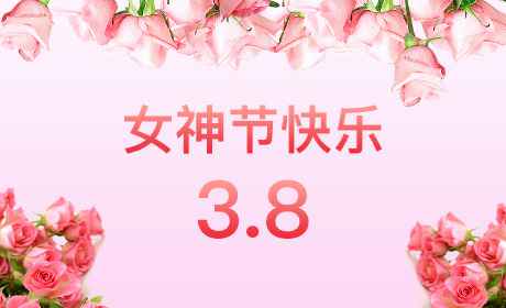乐鱼网页版登入页面-乐鱼online(中国)“情暖三月、花香四溢”三八妇女节